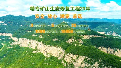 打造護(hù)坡綠化，創(chuàng)造金山銀山